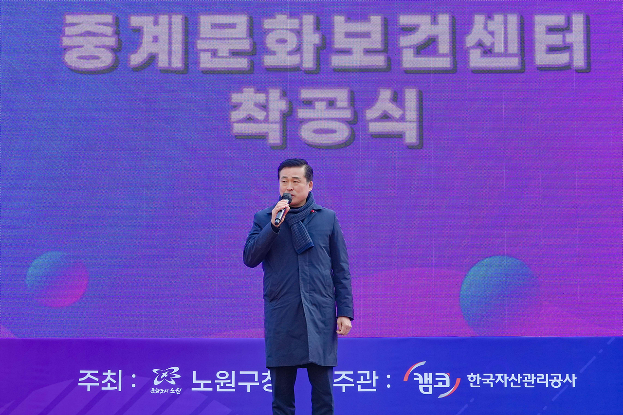 중계문화보건센터 착공식 - 4