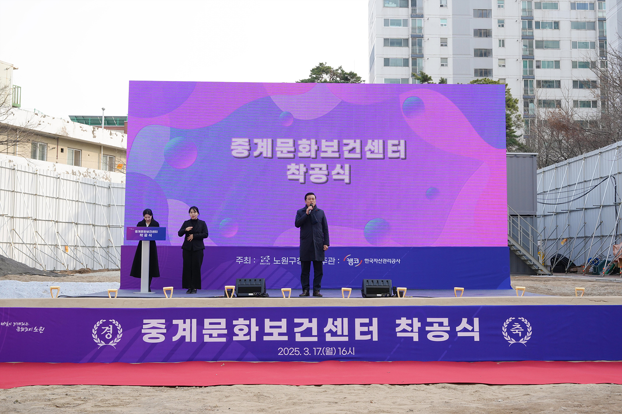 중계문화보건센터 착공식 - 3
