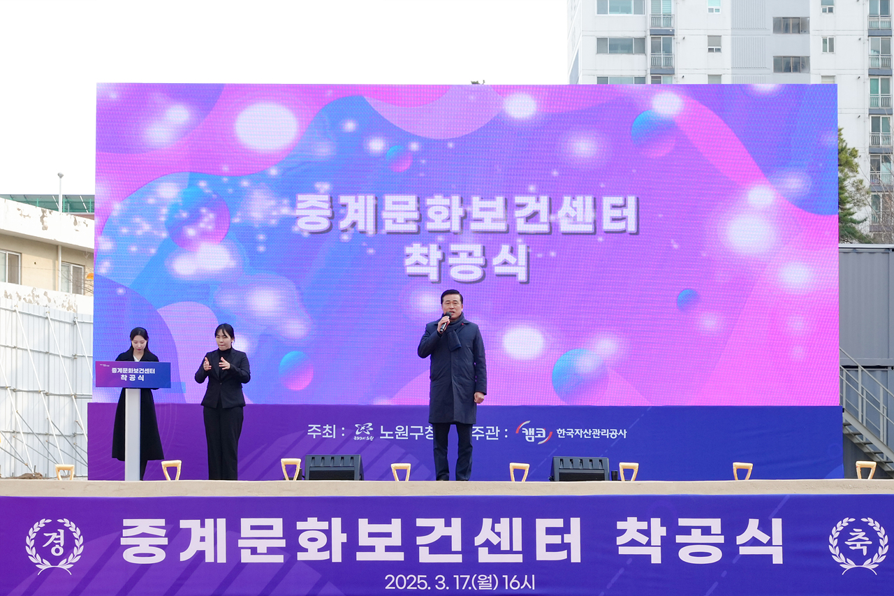 중계문화보건센터 착공식 - 5