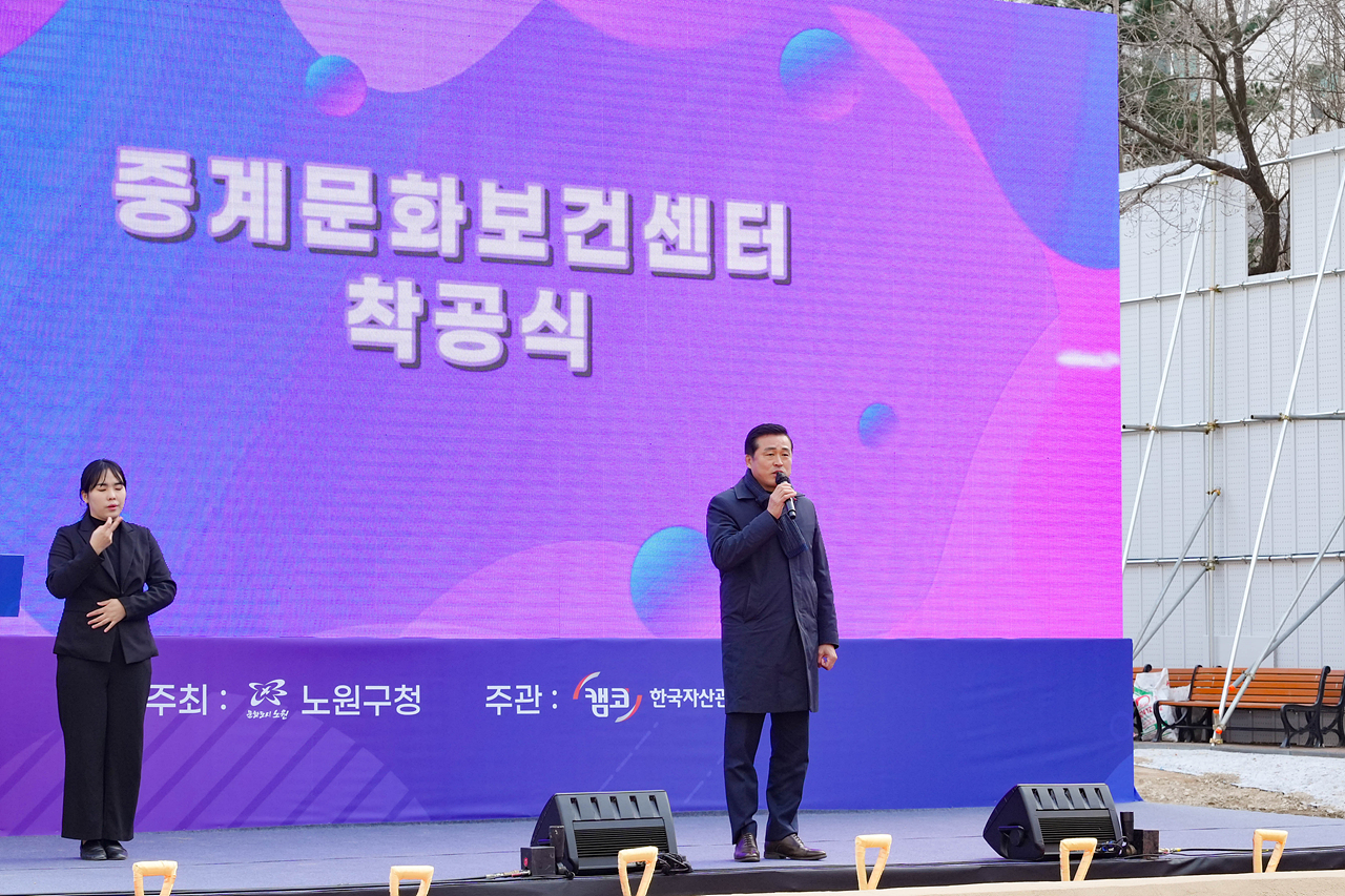 중계문화보건센터 착공식 - 6