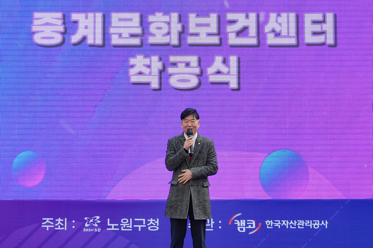 중계문화보건센터 착공식 - 9