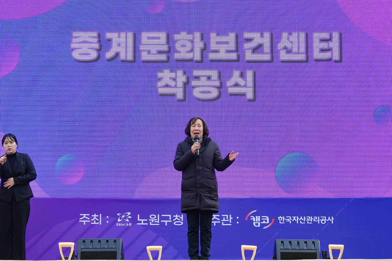 중계문화보건센터 착공식 - 12