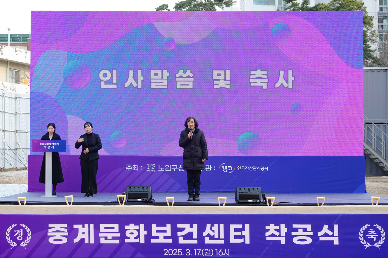 중계문화보건센터 착공식 - 11