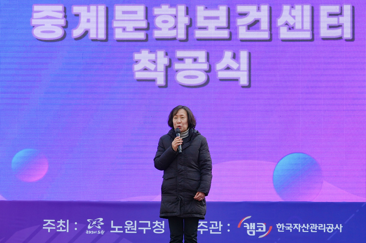 중계문화보건센터 착공식 - 13