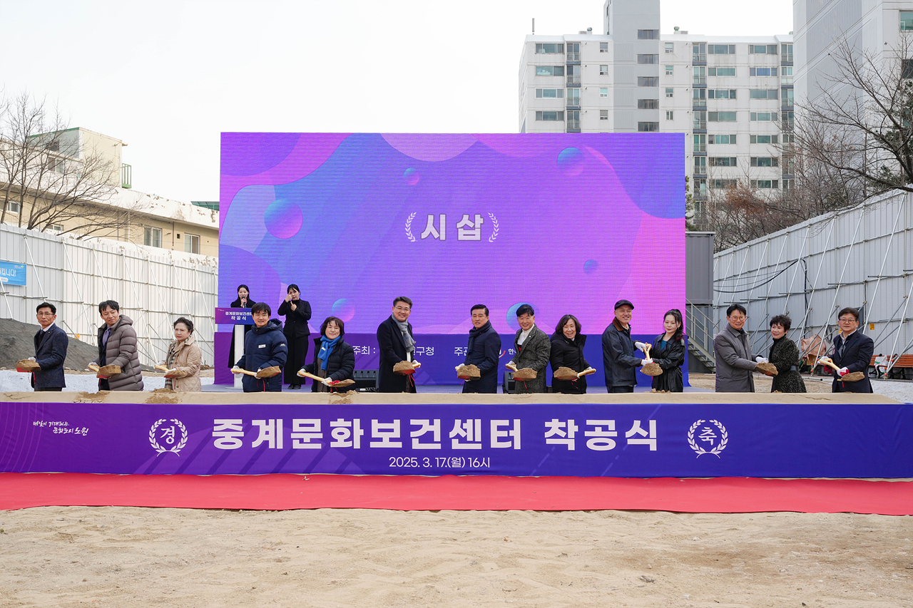 중계문화보건센터 착공식 - 14