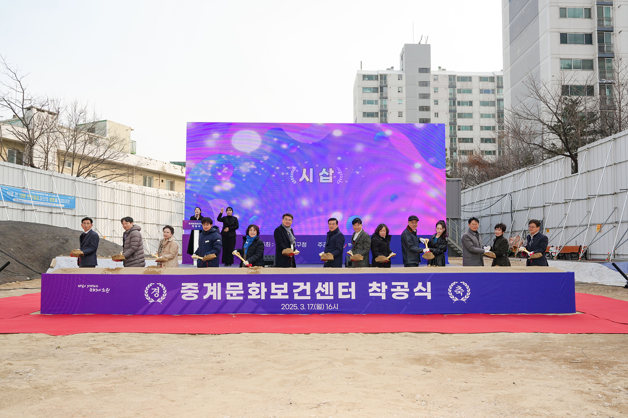 중계문화보건센터 착공식 - 15