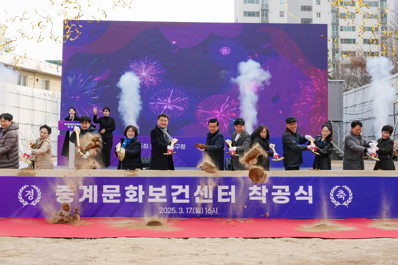 중계문화보건센터 착공식 - 16