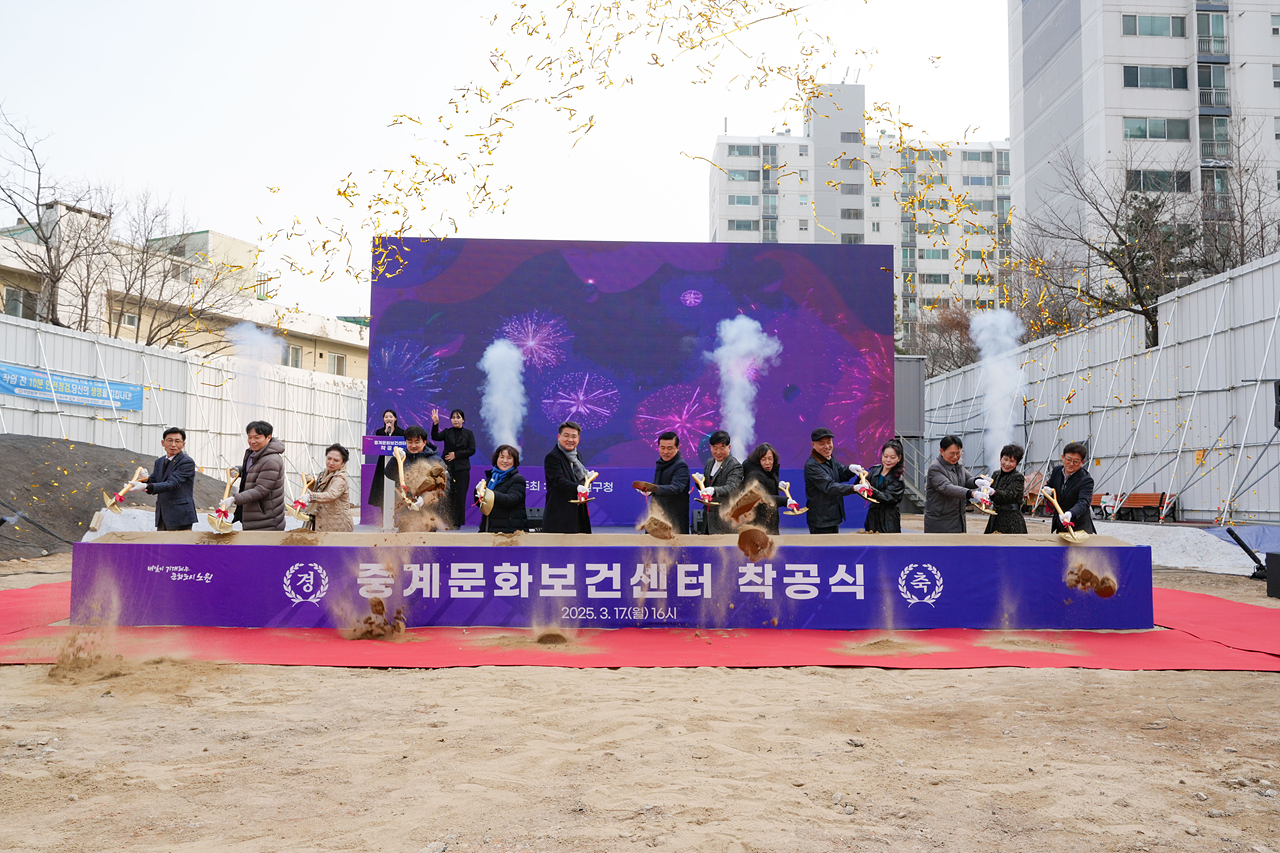 중계문화보건센터 착공식 - 17