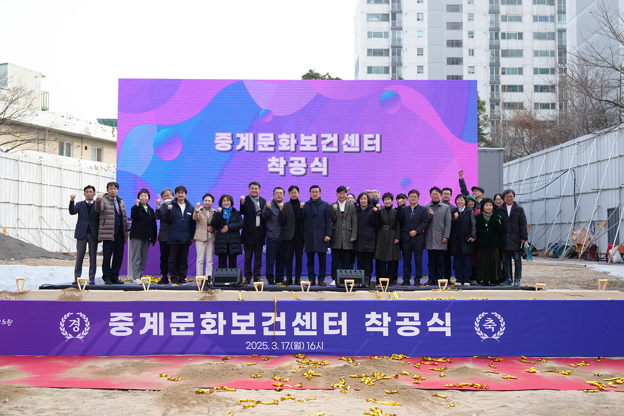 중계문화보건센터 착공식 - 19