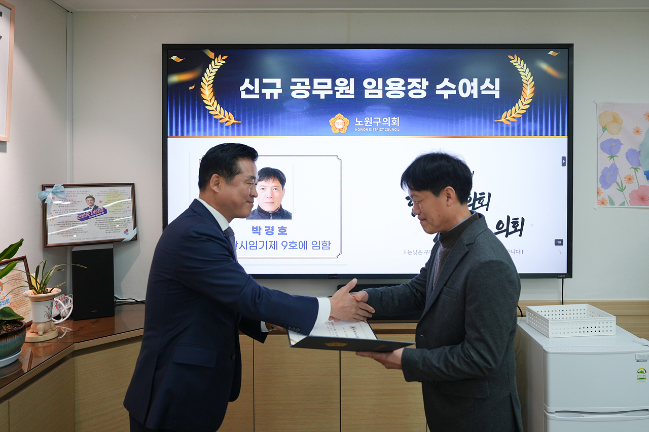 신규 임용장 수여식 - 2