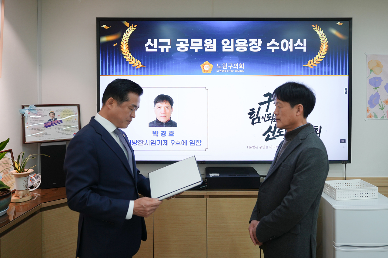 신규 임용장 수여식 - 1