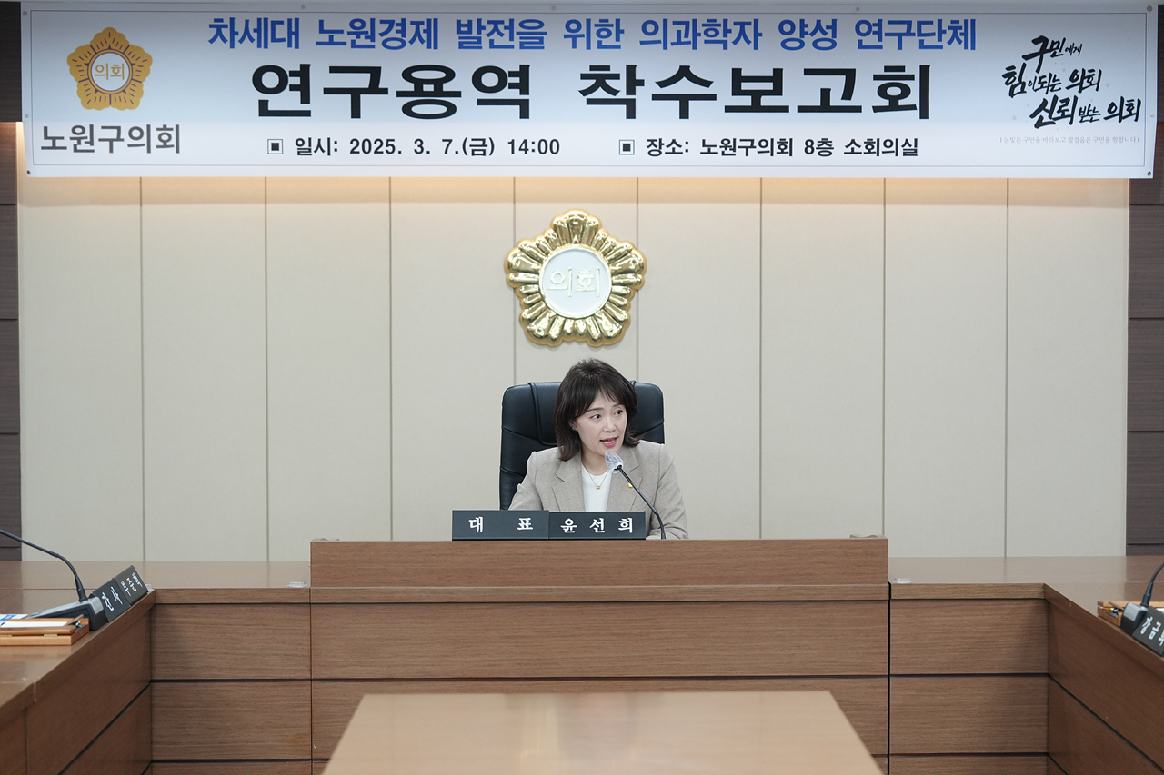 차세대 노원 경제발전을 위한 의과학자 양성 연구단체 착수보고회 - 2