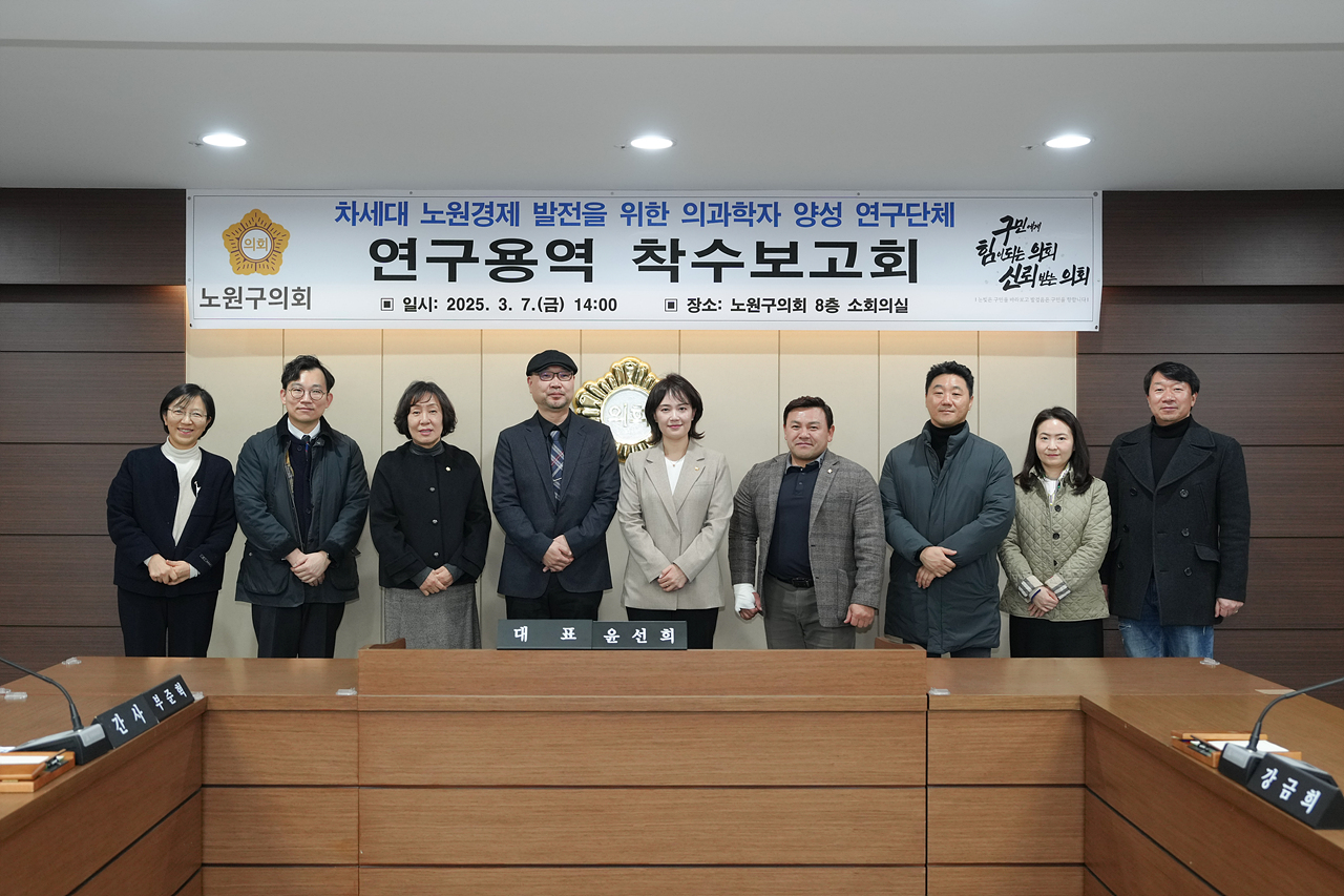 차세대 노원 경제발전을 위한 의과학자 양성 연구단체 착수보고회 - 6