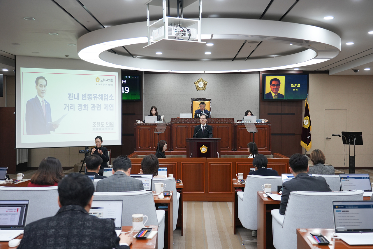 제290회 노원구의회 임시회 제2차 본회의 - 3