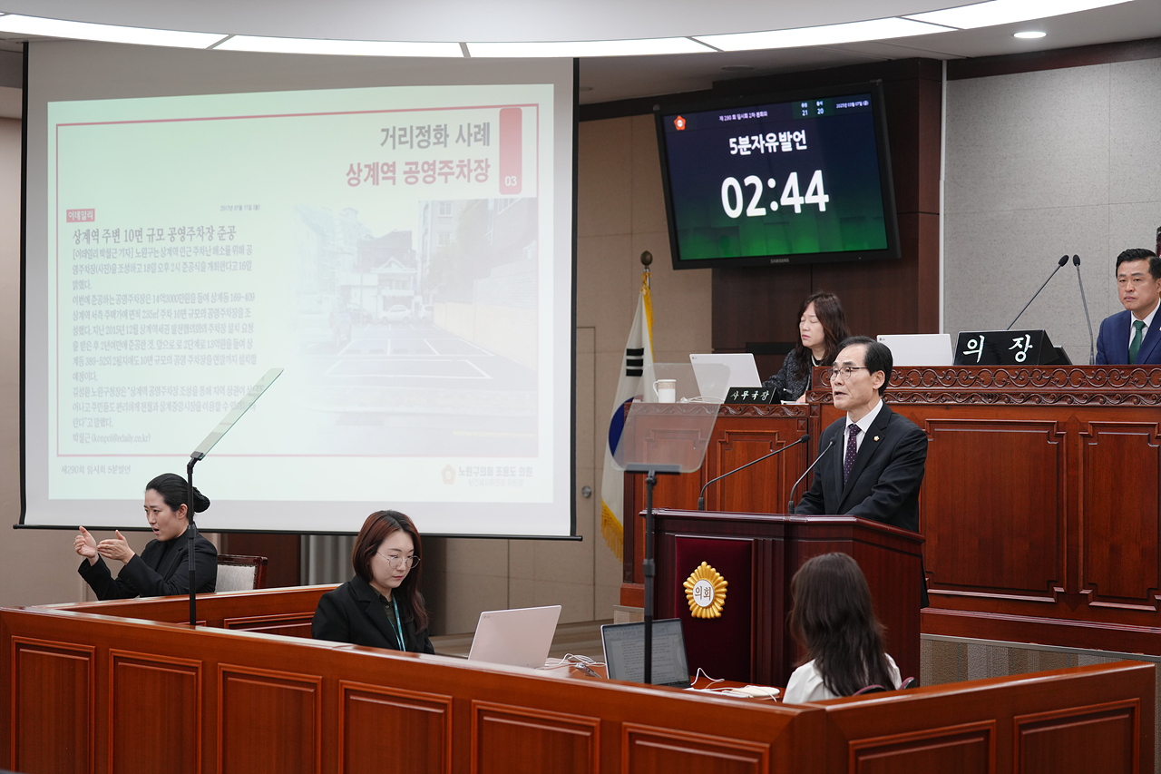 제290회 노원구의회 임시회 제2차 본회의 - 5