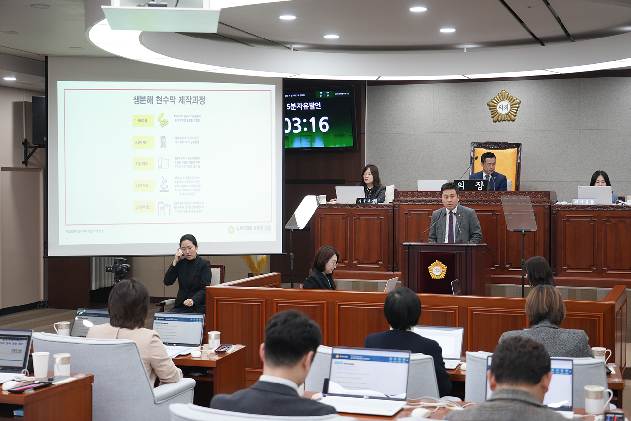 제290회 노원구의회 임시회 제2차 본회의 - 7