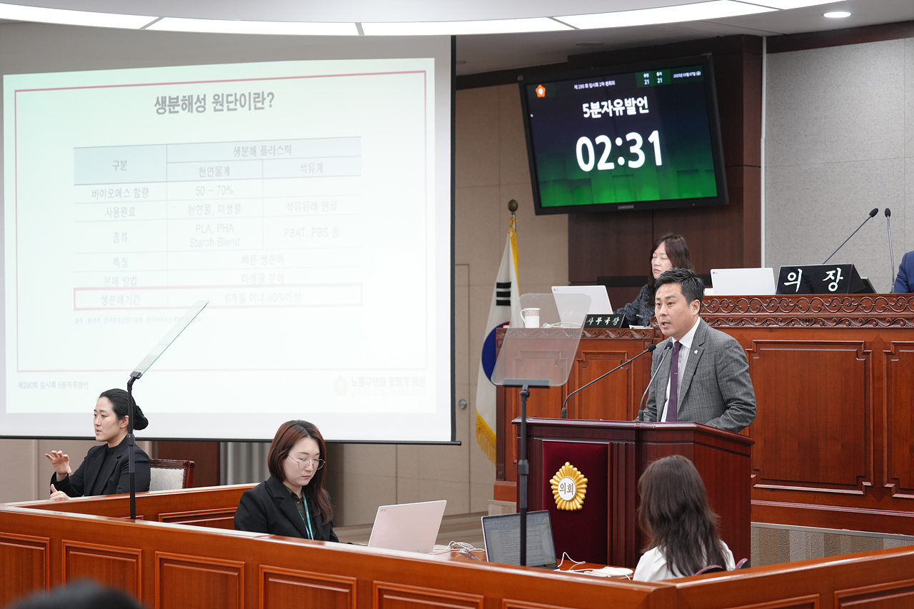 제290회 노원구의회 임시회 제2차 본회의 - 10