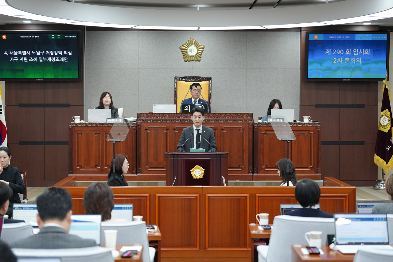 제290회 노원구의회 임시회 제2차 본회의 - 3