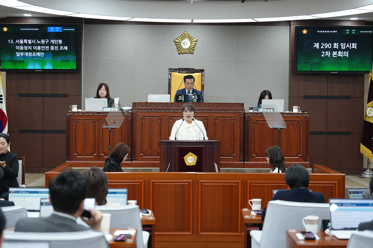 제290회 노원구의회 임시회 제2차 본회의 - 22