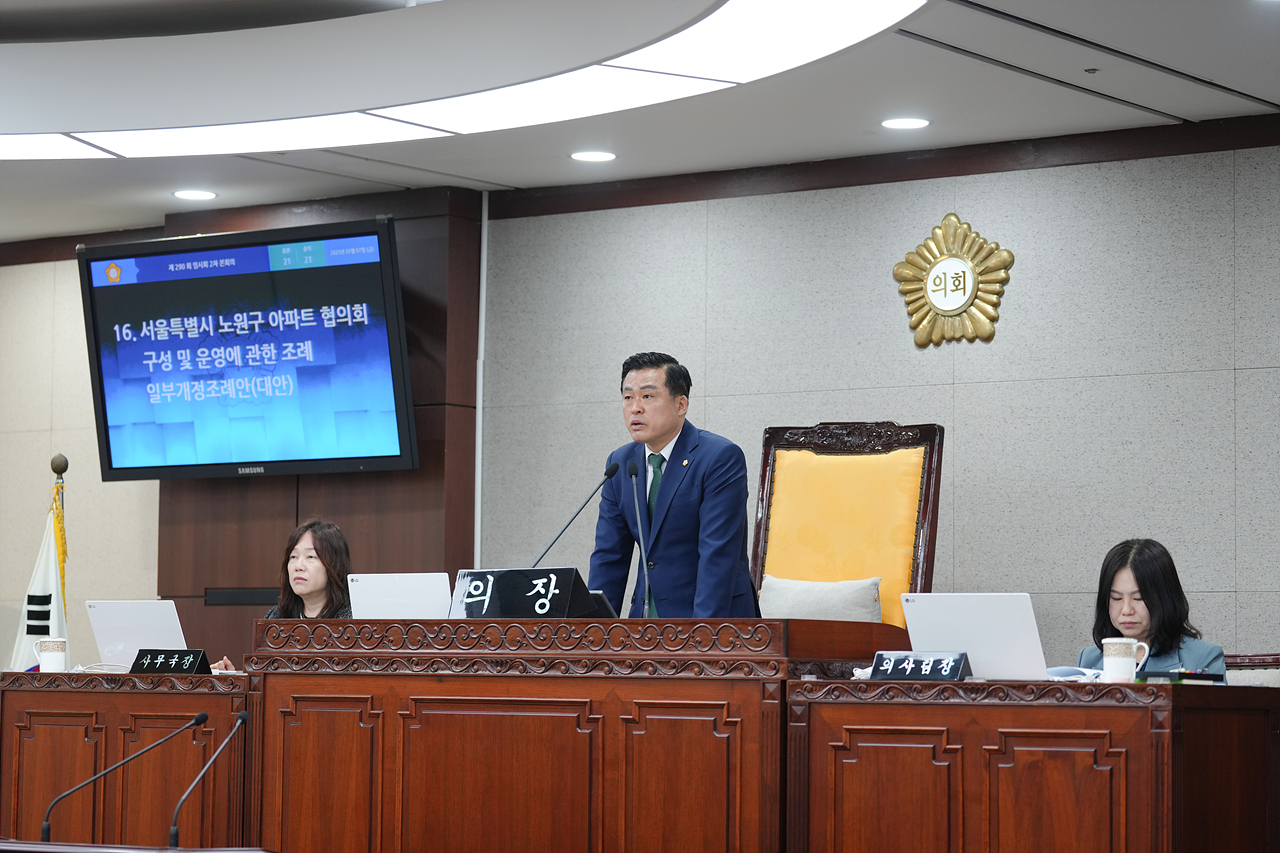 제290회 노원구의회 임시회 제2차 본회의 - 23