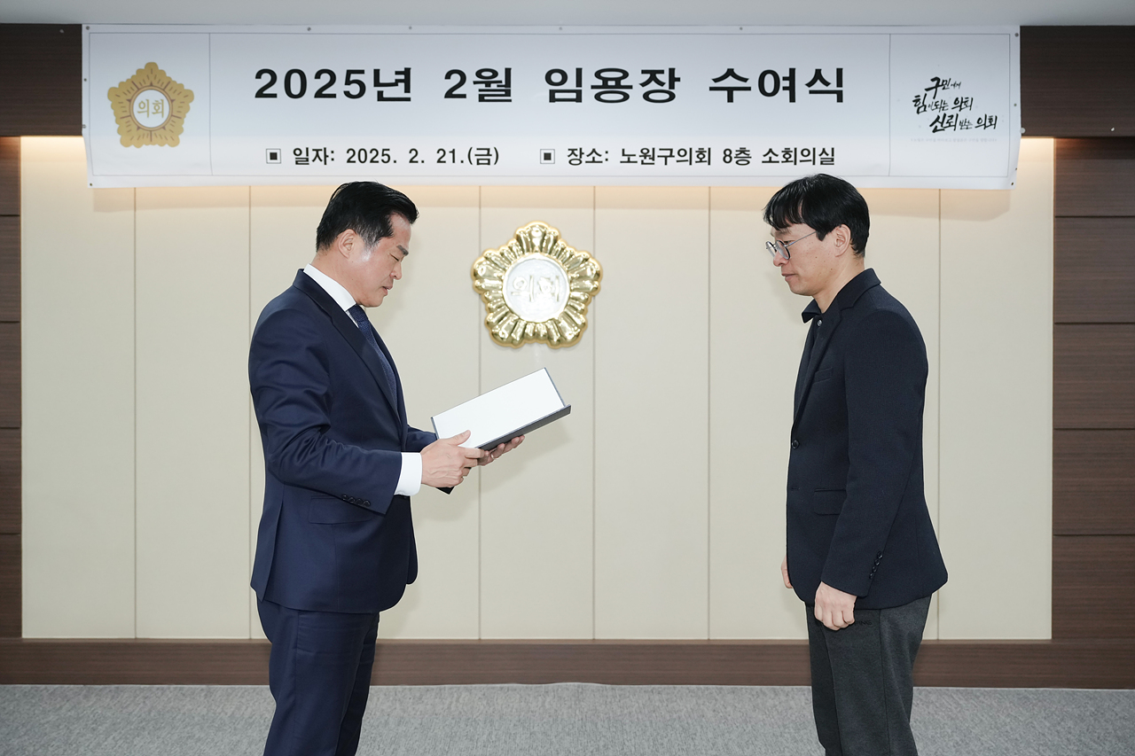 2025년 2월 임용장 수여식 - 1