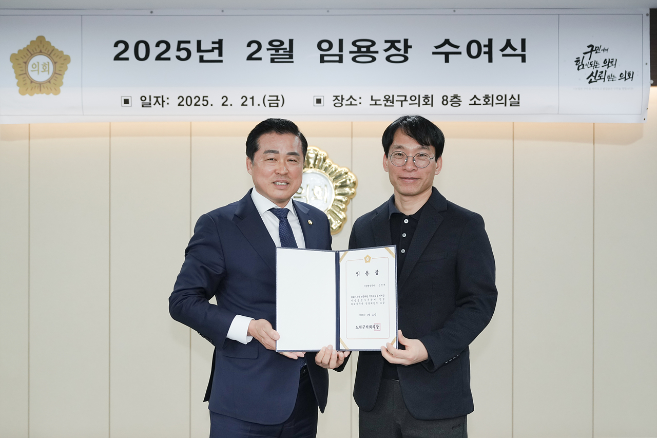 2025년 2월 임용장 수여식 - 2