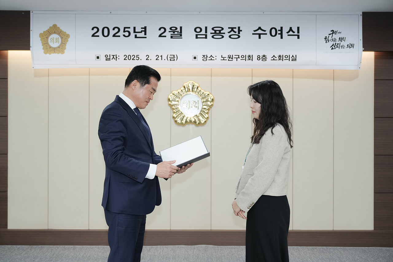 2025년 2월 임용장 수여식 - 7