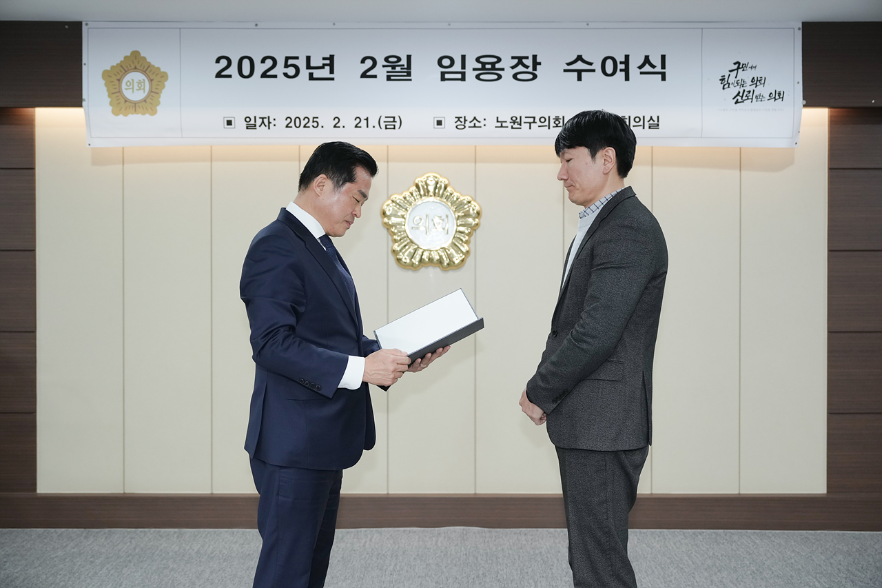 2025년 2월 임용장 수여식 - 5