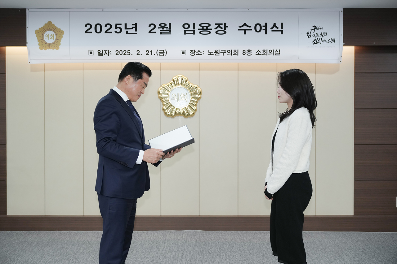 2025년 2월 임용장 수여식 - 11