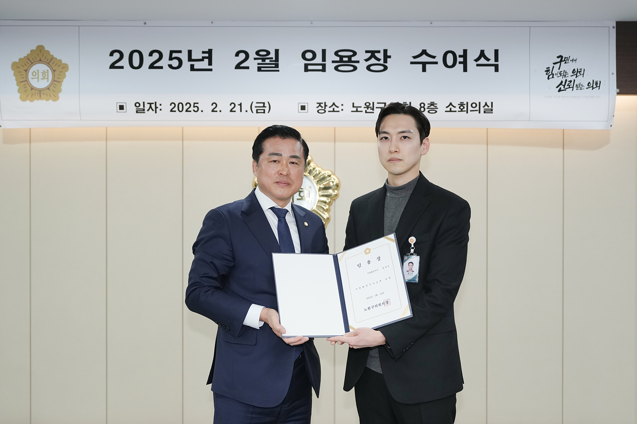 2025년 2월 임용장 수여식 - 10