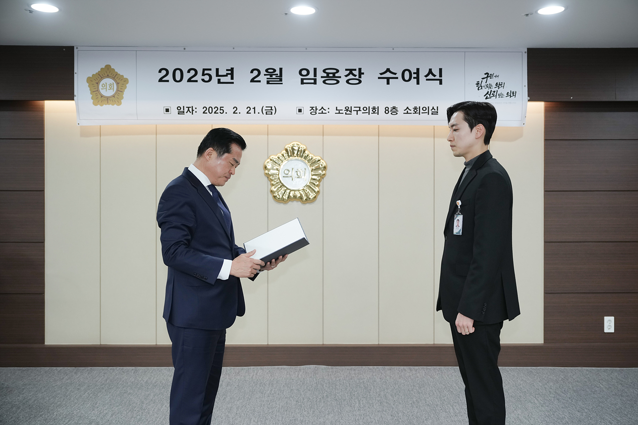 2025년 2월 임용장 수여식 - 9