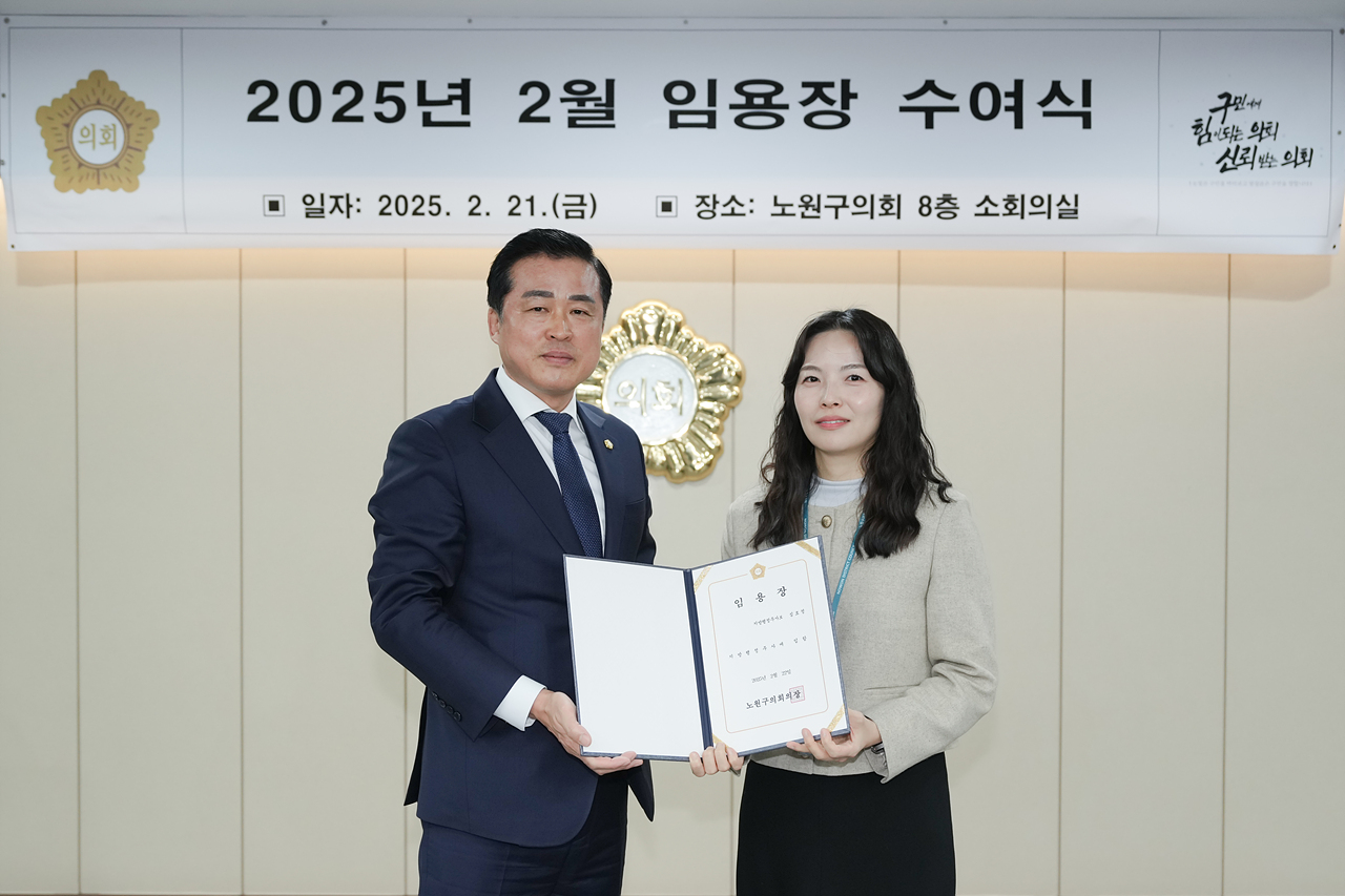2025년 2월 임용장 수여식 - 8