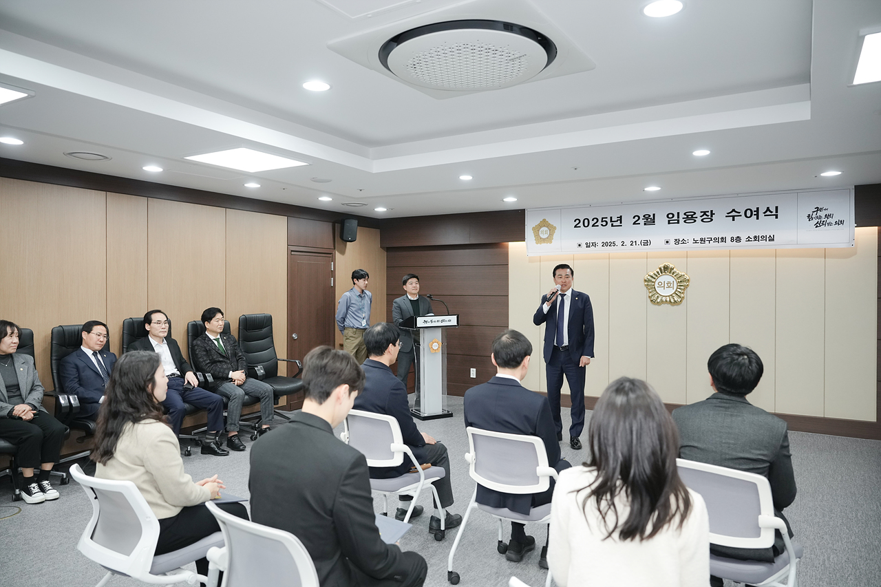 2025년 2월 임용장 수여식 - 13