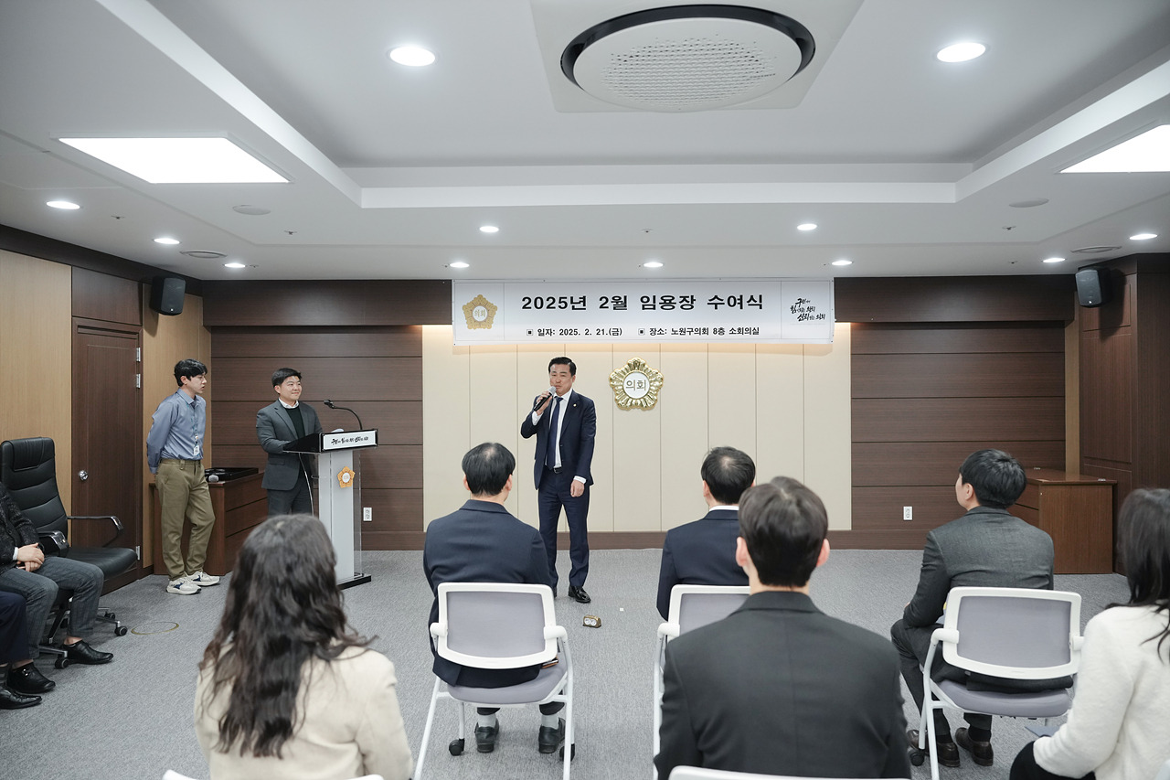 2025년 2월 임용장 수여식 - 14