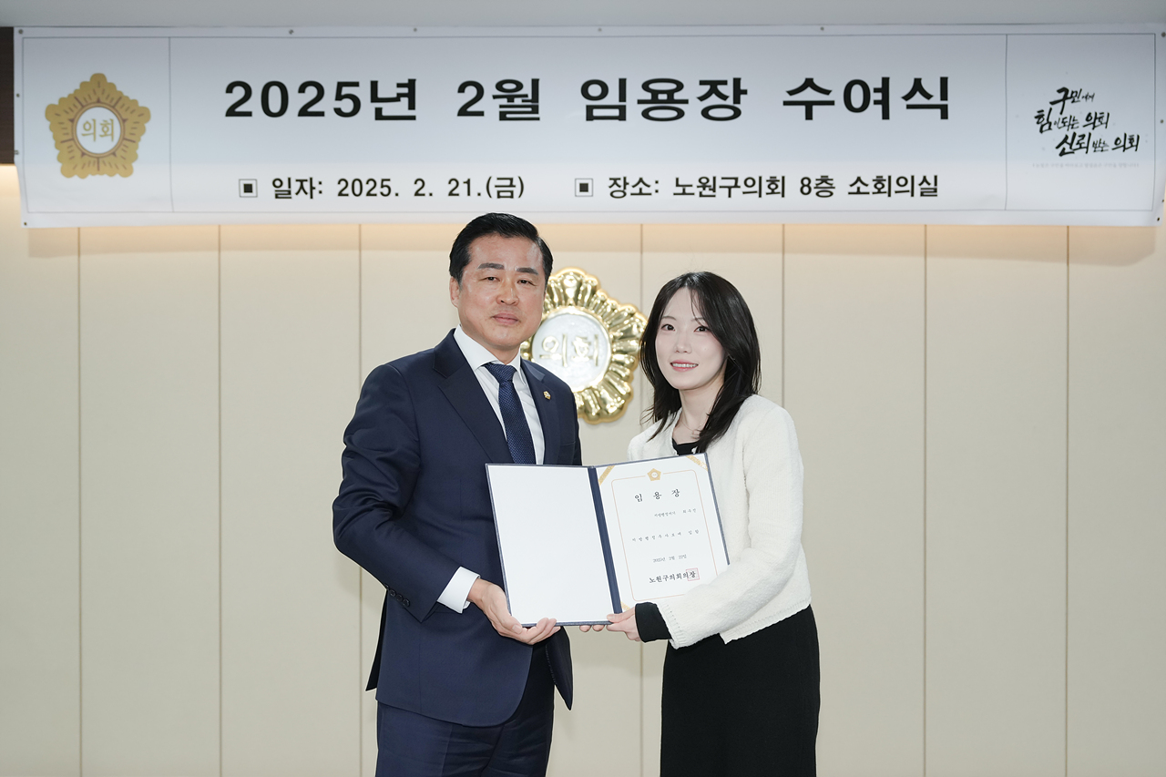 2025년 2월 임용장 수여식 - 12