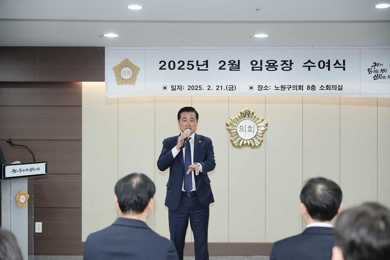 2025년 2월 임용장 수여식 - 15