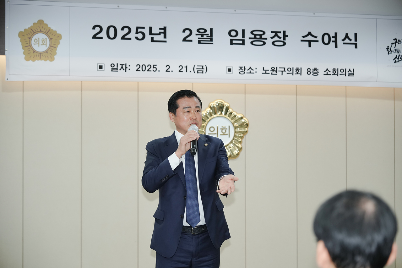 2025년 2월 임용장 수여식 - 16