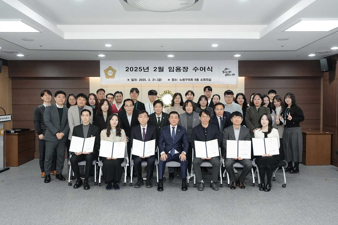 2025년 2월 임용장 수여식 - 20