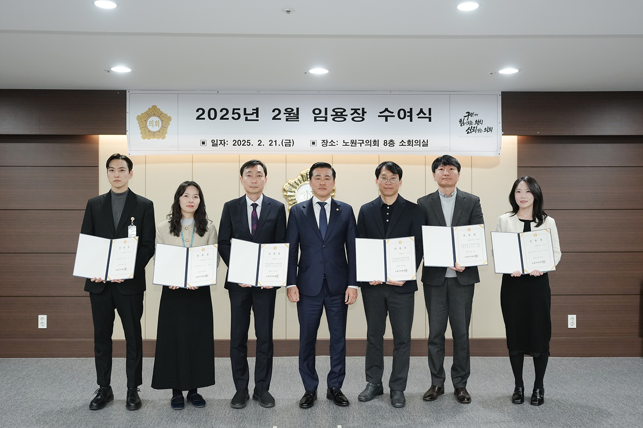 2025년 2월 임용장 수여식 - 18