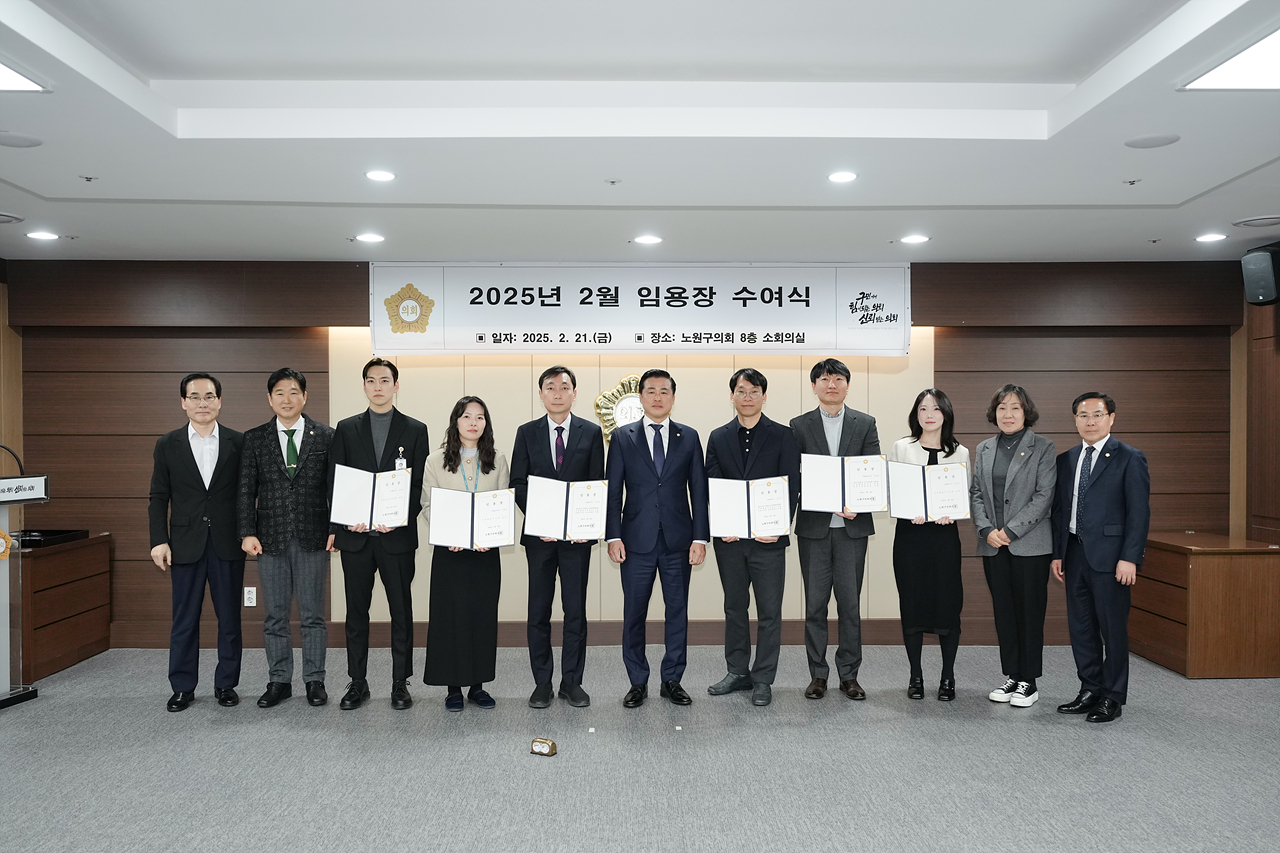 2025년 2월 임용장 수여식 - 19