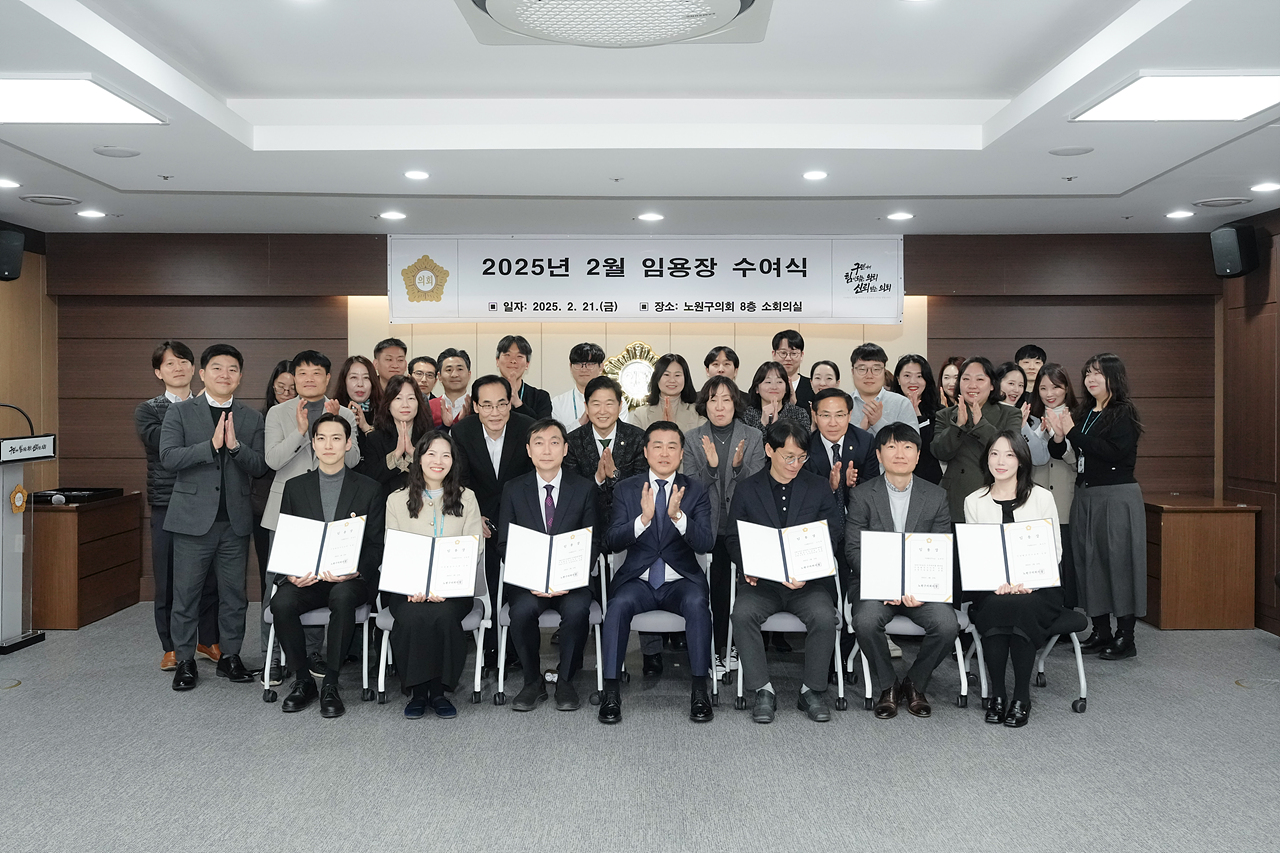 2025년 2월 임용장 수여식 - 21