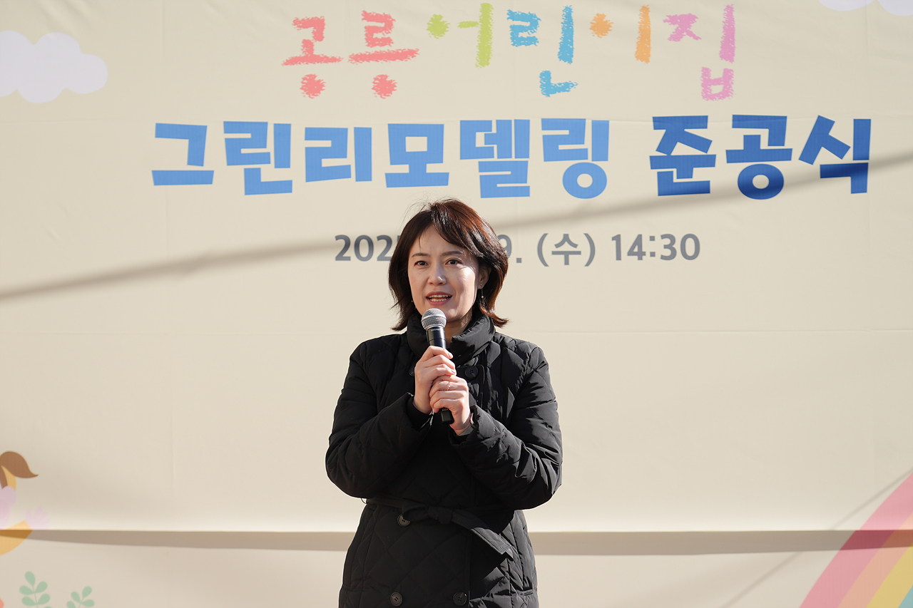 공릉어린이집 그린리모델링 준공식 - 3