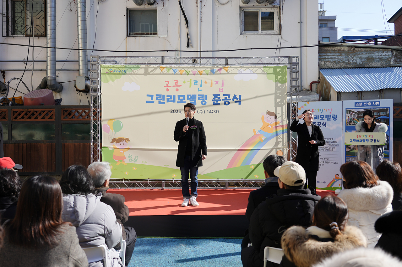 공릉어린이집 그린리모델링 준공식 - 4