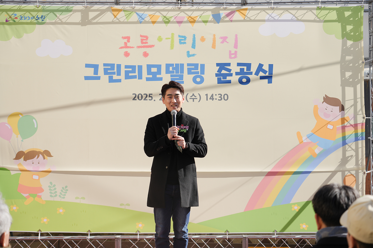 공릉어린이집 그린리모델링 준공식 - 5