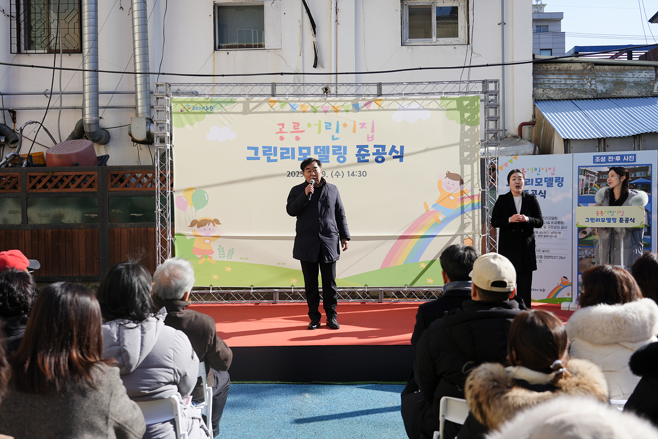 공릉어린이집 그린리모델링 준공식 - 8