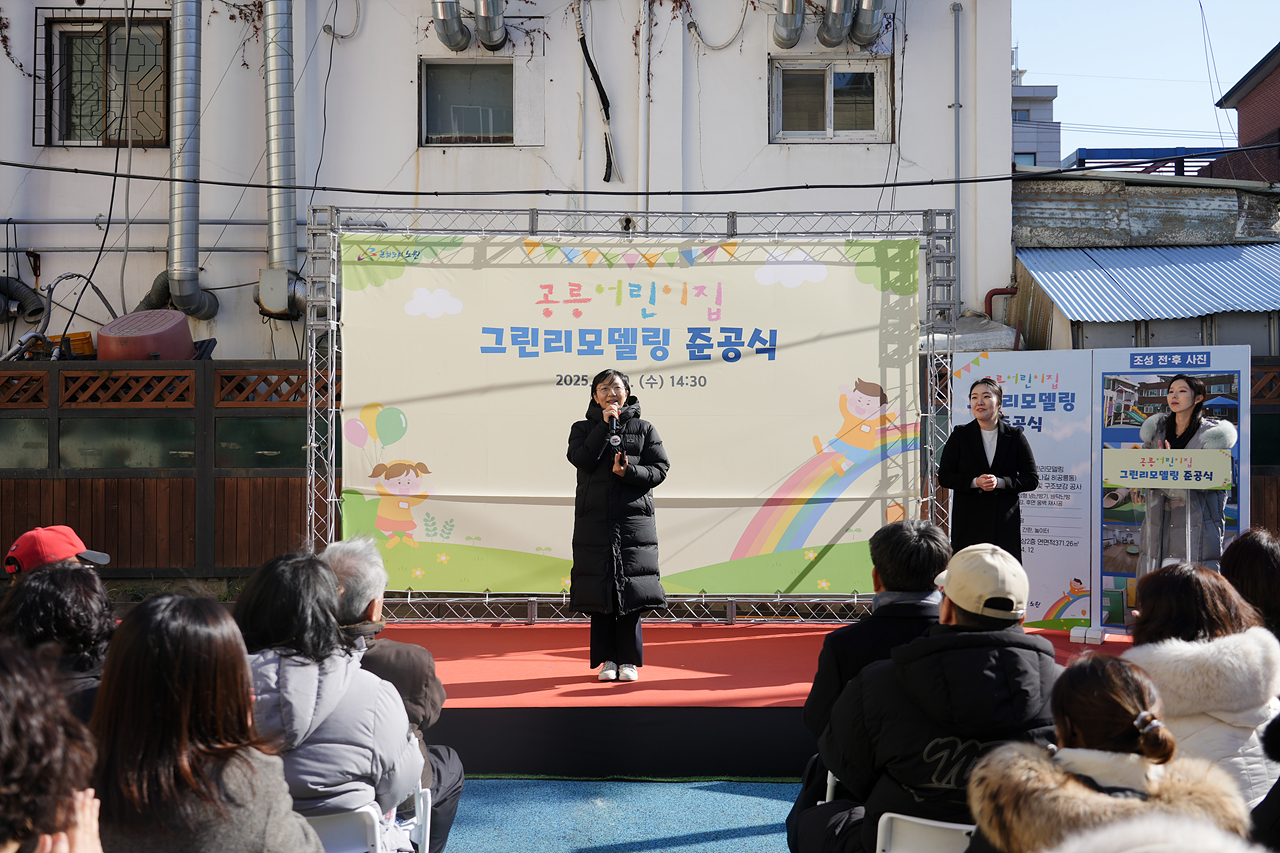 공릉어린이집 그린리모델링 준공식 - 10