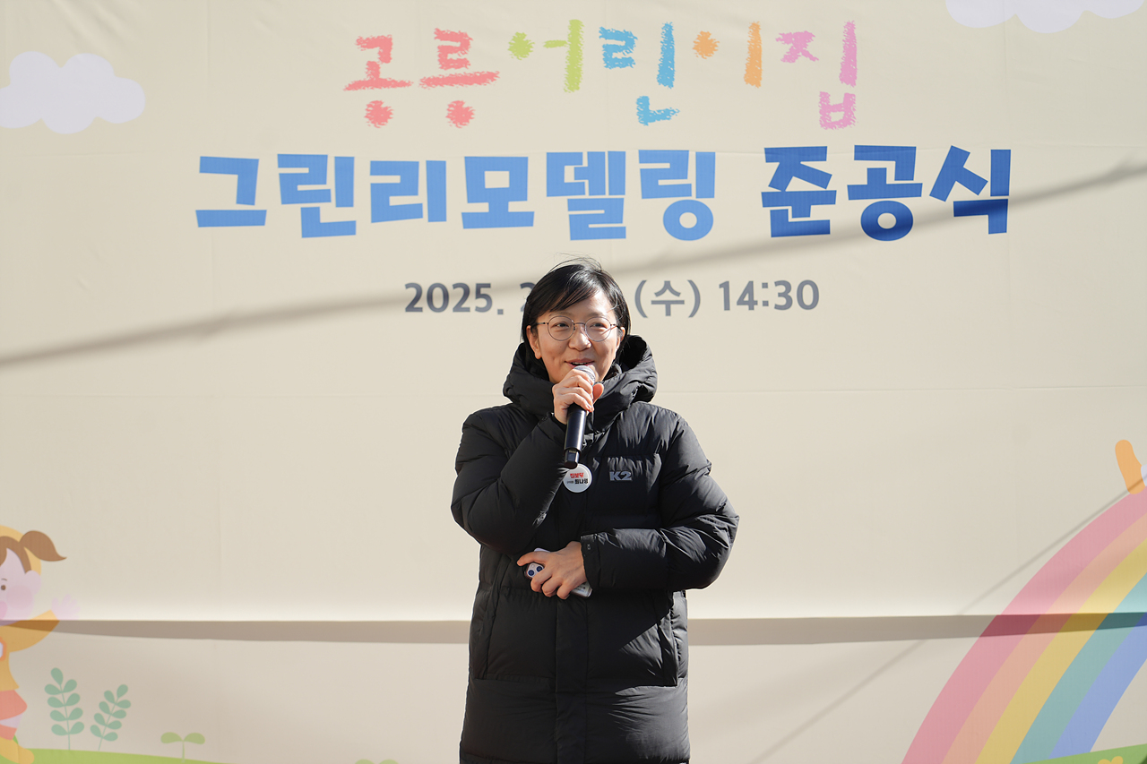 공릉어린이집 그린리모델링 준공식 - 11