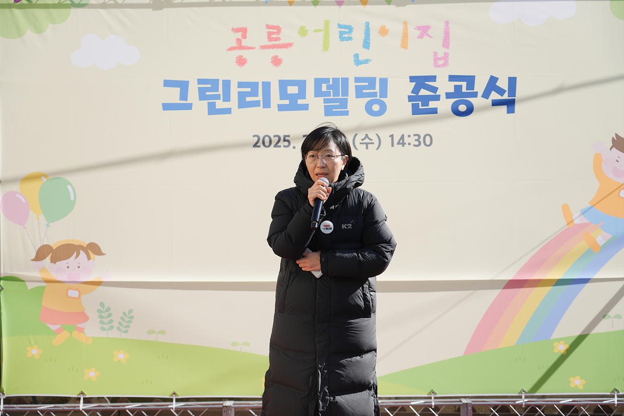 공릉어린이집 그린리모델링 준공식 - 12