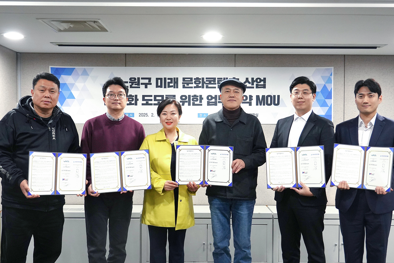 노원구 미래 문화콘텐츠 산업 활성화 도모를 위한 업무협약 - 1