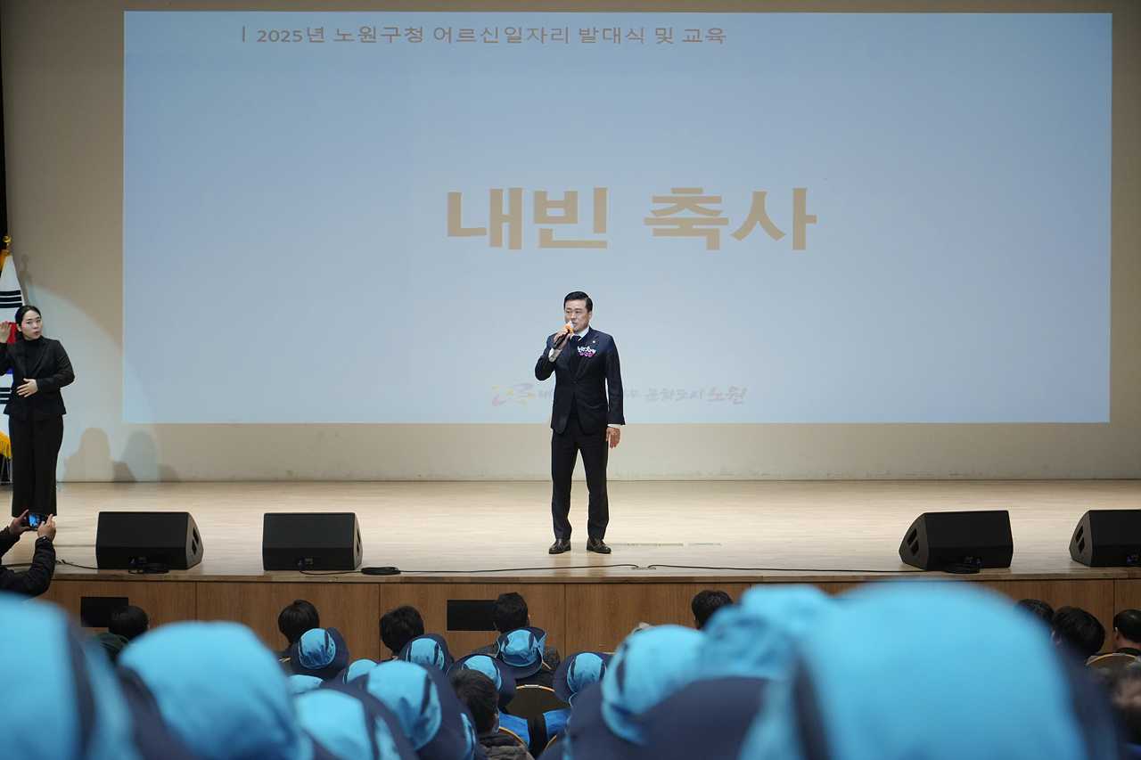 구 직영 2025년 어르신일자리 참여자 발대식 - 2